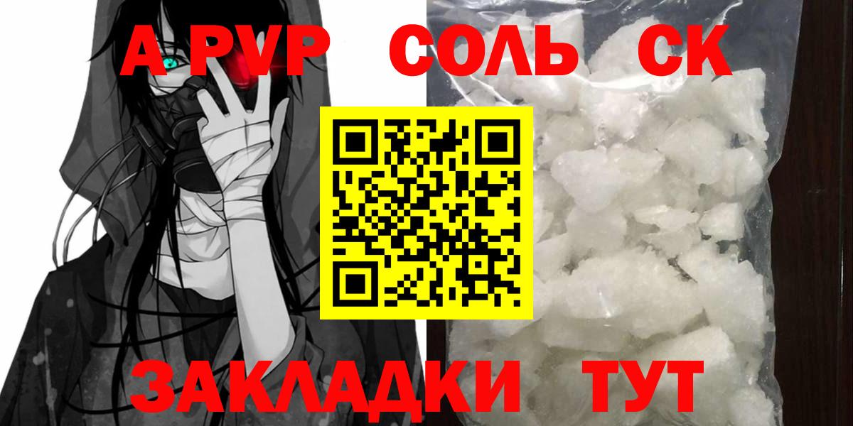 A PVP Crystall Кыштым