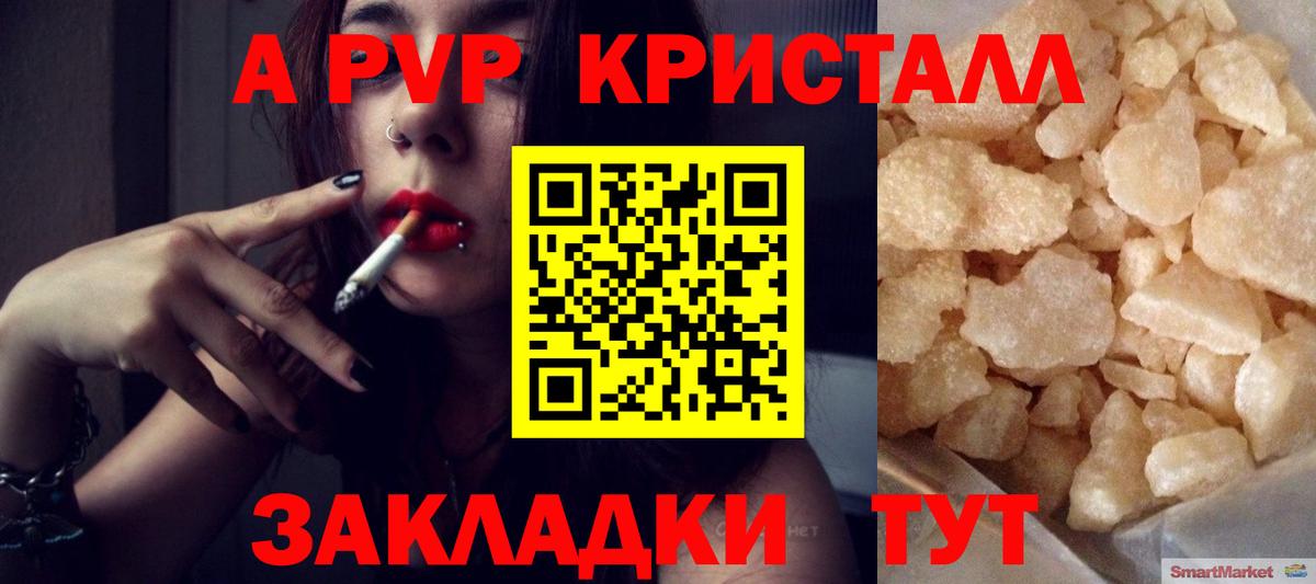 Alpha-PVP кристаллы  Вход с VPN  сколько стоит  Кыштым  A PVP VHQ 