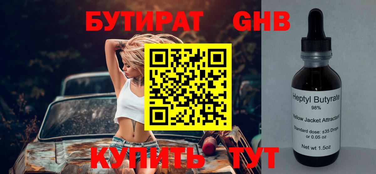 БУТИРАТ бутик  БУТИРАТ  Кыштым  Вход с VPN 