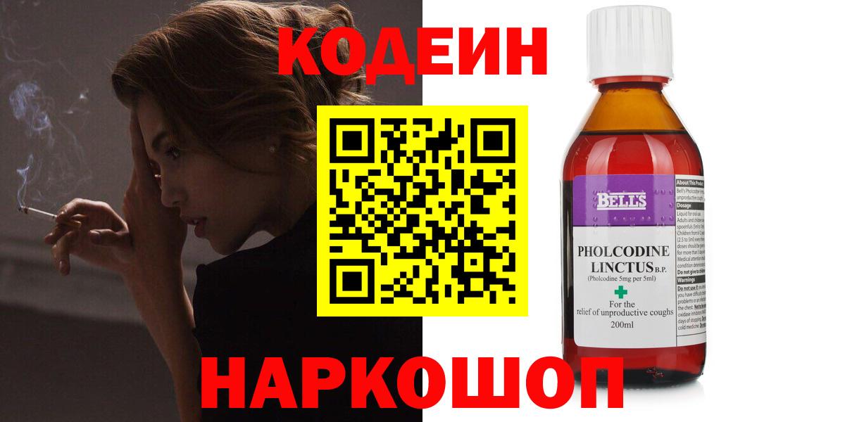 Codein напиток Lean (лин) Кыштым