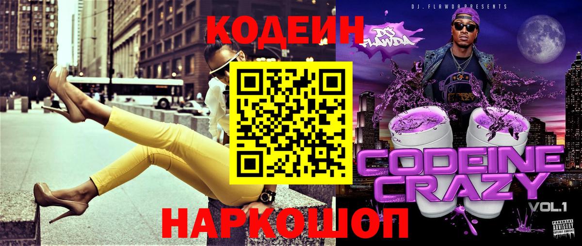 Кыштым  Кодеиновый сироп Lean Purple Drank  сколько стоит  Вход с VPN 