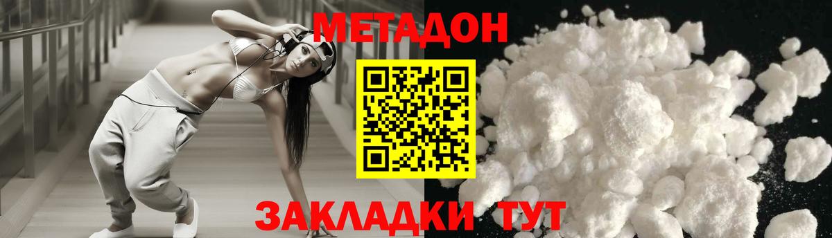 МЕТАДОН кристалл  Вход с VPN  kraken онион  Кыштым  Метадон methadone 