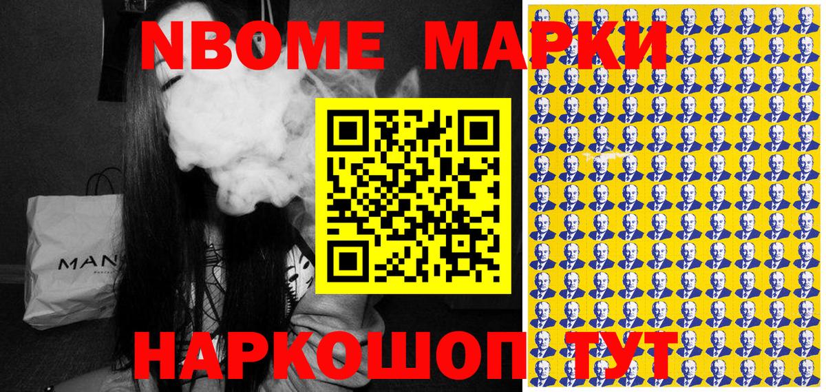 Марки N-bome 1500мкг Кыштым