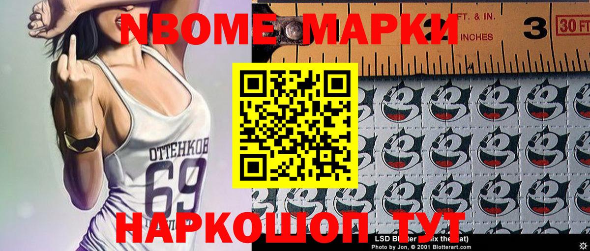 Кыштым  Марки 25I-NBOMe 1,8мг  Вход с VPN 