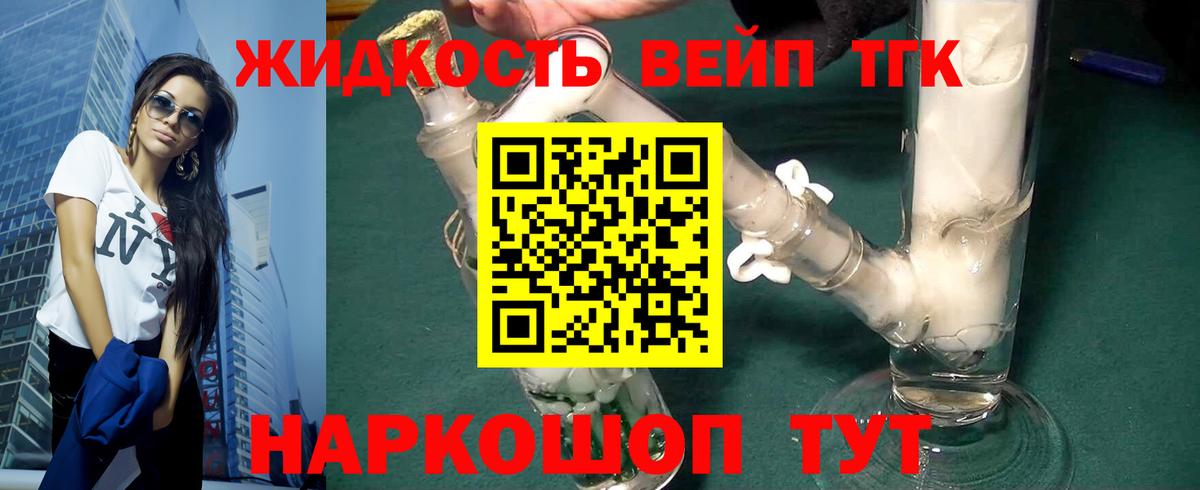 Дистиллят ТГК вейп с тгк Кыштым